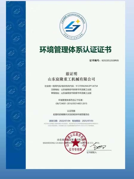 環境管理體系認證證書