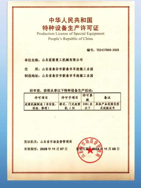 特種設備生產許可證