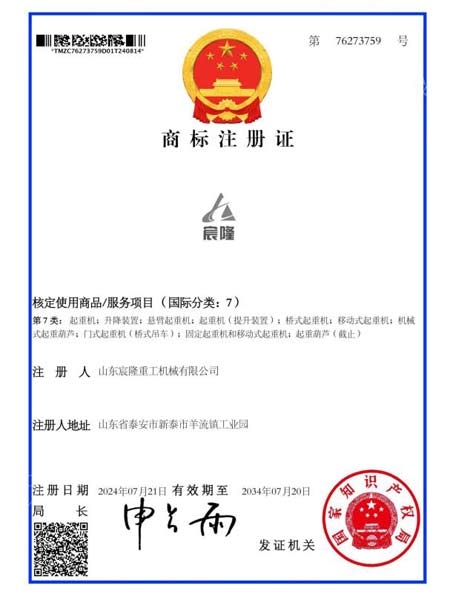 商標注冊證