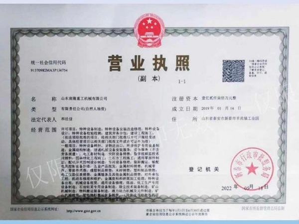 營業執照